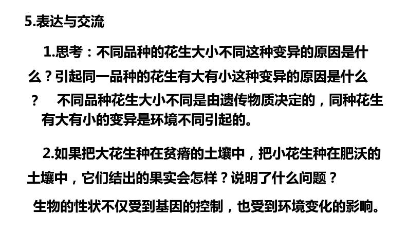 7.2.5生物的变异课件2023--2024学年人教版生物八年级下册第8页