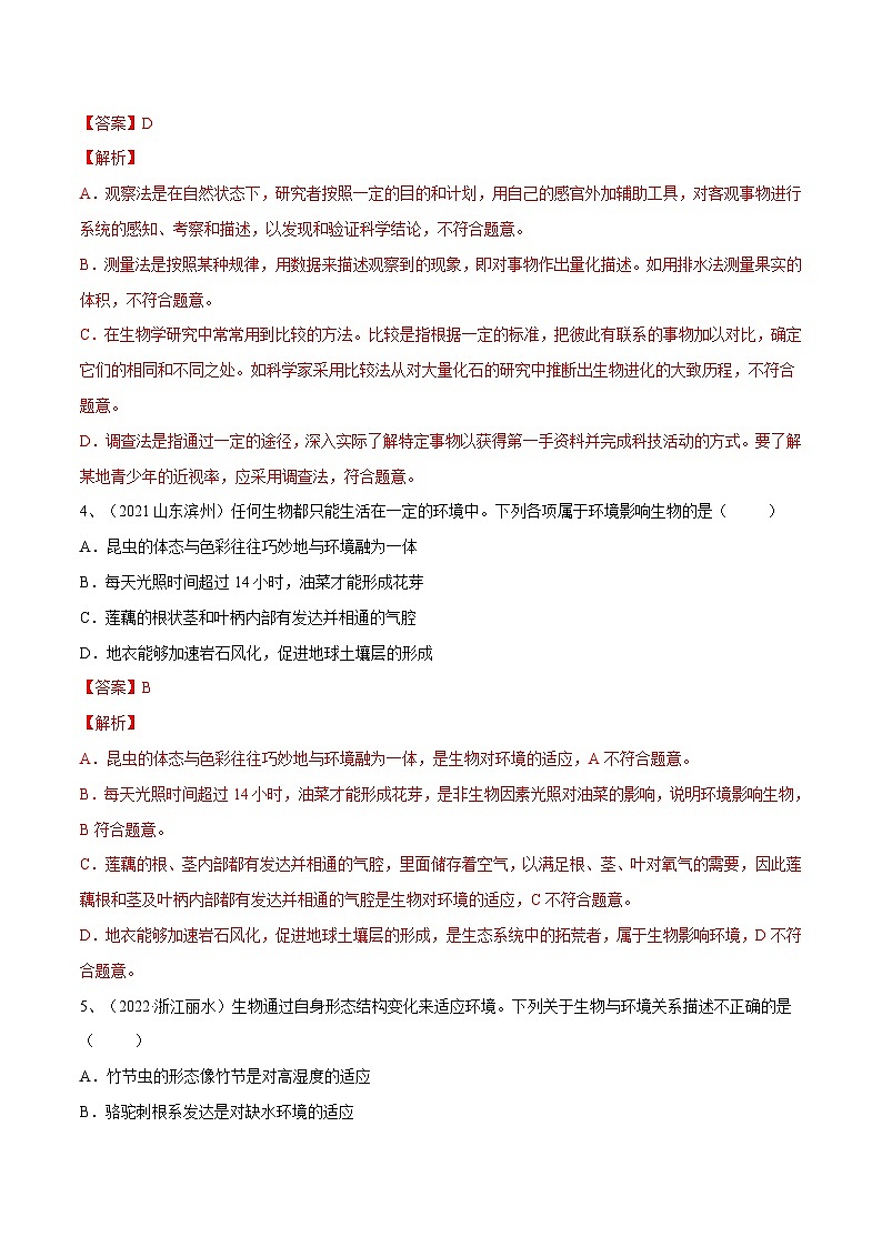 中考生物一轮复习巩固练习专题01 生物与生物圈（含解析）第2页