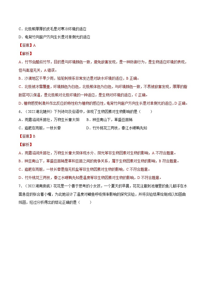 中考生物一轮复习巩固练习专题01 生物与生物圈（含解析）第3页