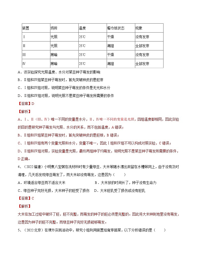 中考生物一轮复习巩固练习专题05 被子植物的一生（含解析）第2页