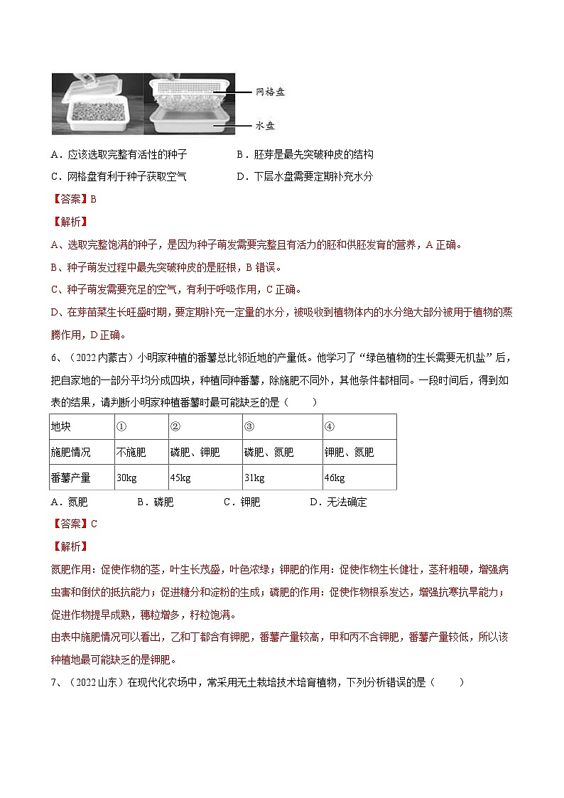 中考生物一轮复习巩固练习专题05 被子植物的一生（含解析）第3页