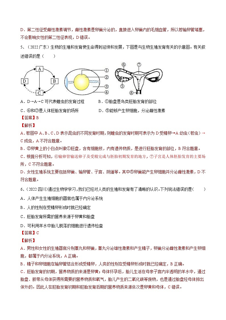 中考生物一轮复习巩固练习专题09 人的由来（含解析）第3页
