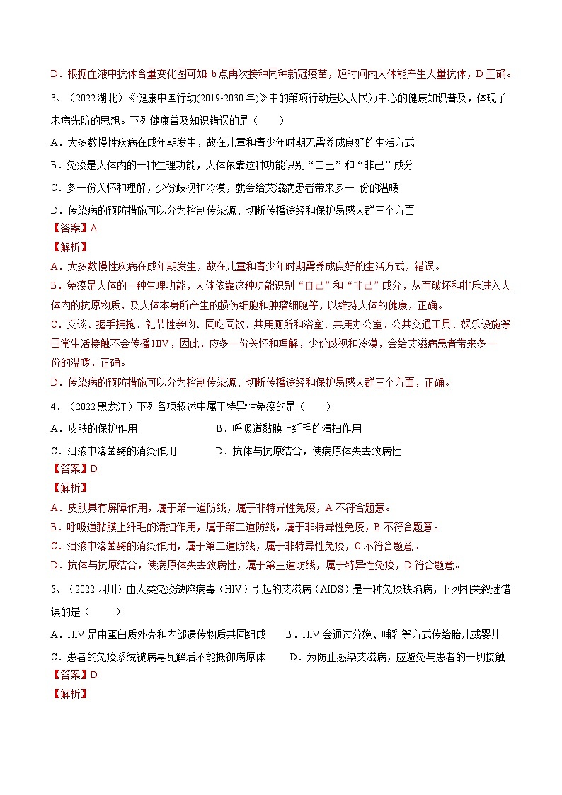 中考生物一轮复习巩固练习专题22 健康地生活（含解析）02