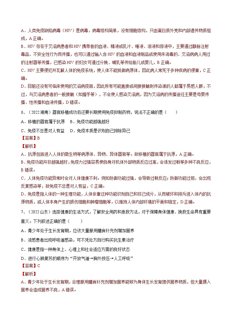 中考生物一轮复习巩固练习专题22 健康地生活（含解析）03