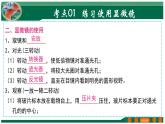 【2024年会考】初中生物 专题02 细胞是生命活动的基本单位-课件