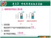 【2024年会考】初中生物 专题08 绿色植物的呼吸作用-课件