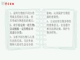 【2024年会考】初中生物 专题19 生物的多样性及其保护-课件