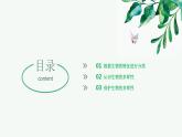 【2024年会考】初中生物 专题19 生物的多样性及其保护-课件