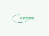 【2024年会考】初中生物 专题20 生物的生殖和发育-课件