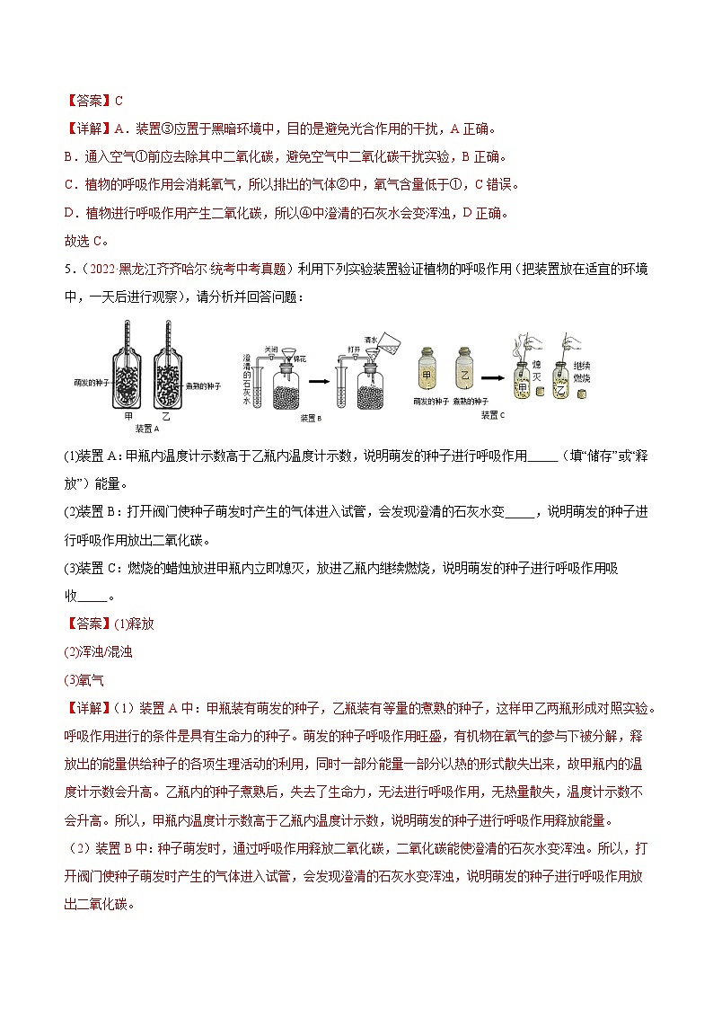 【2024年会考】初中生物 专题08 绿色植物的呼吸作用练习03