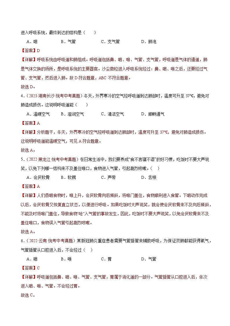 【2024年会考】初中生物 专题11 人体的呼吸练习02