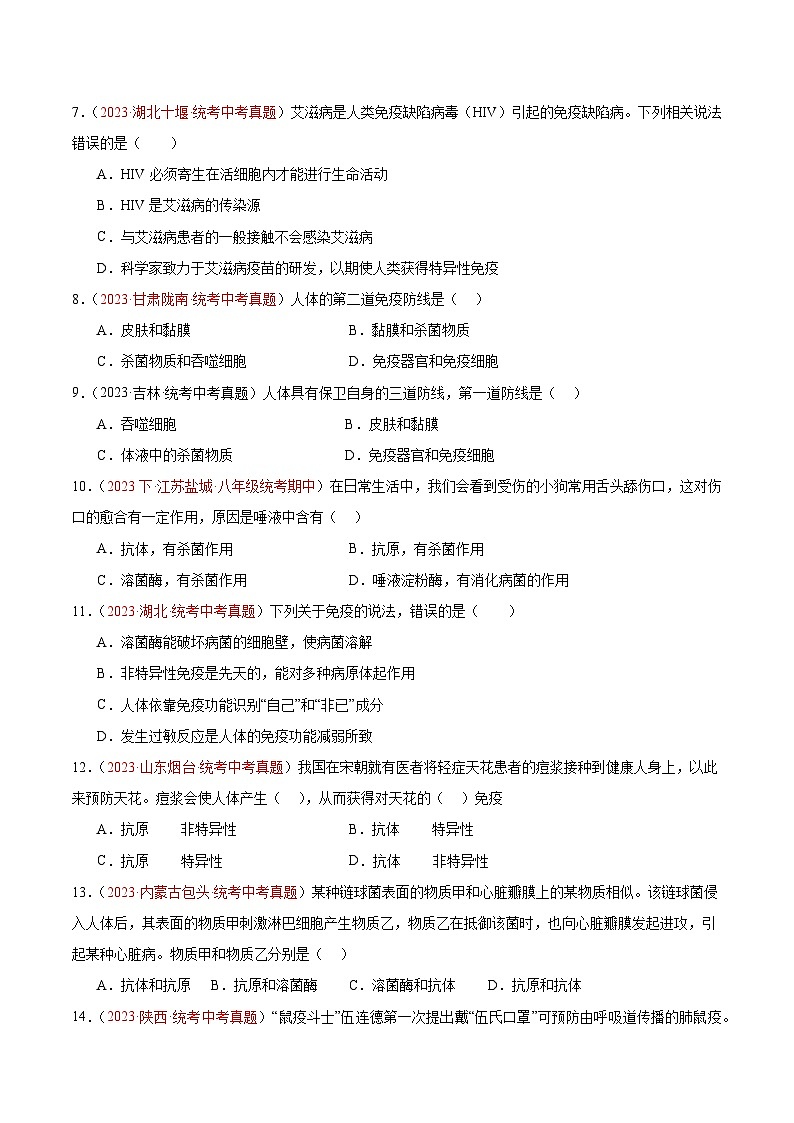 专题15 健康地生活（原卷版）第2页