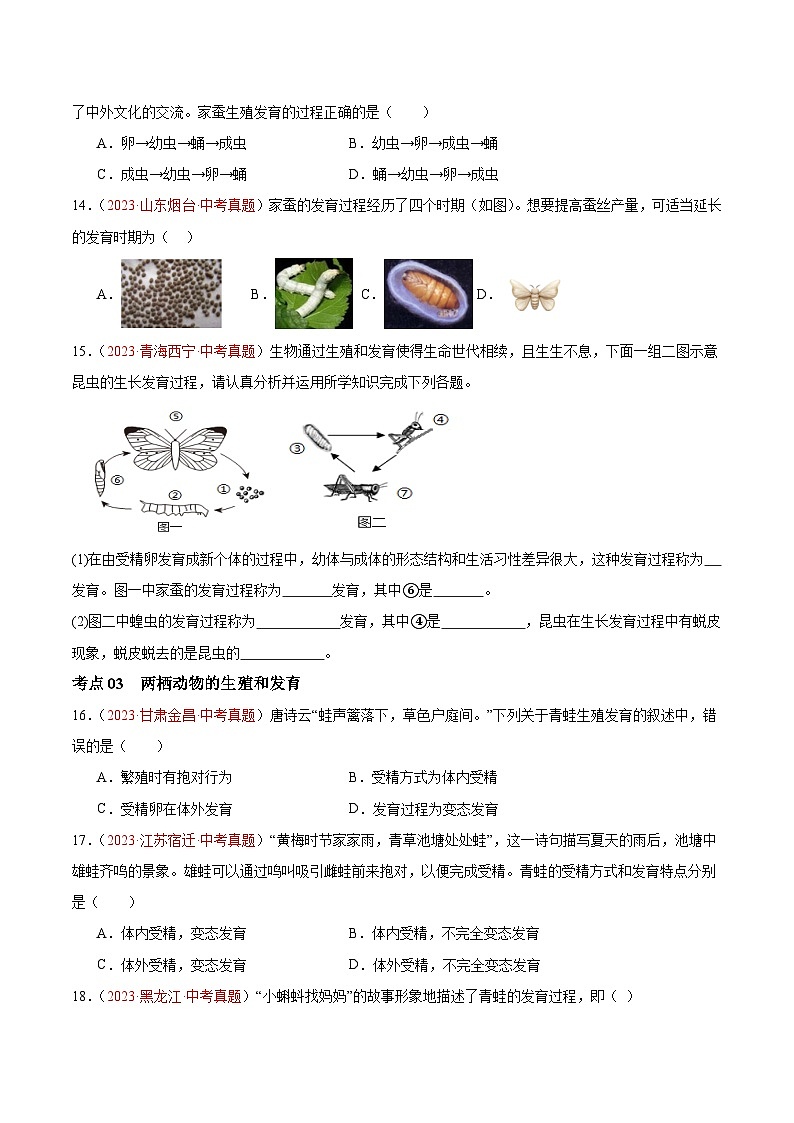 专题20 生物的生殖和发育（原卷版）第3页