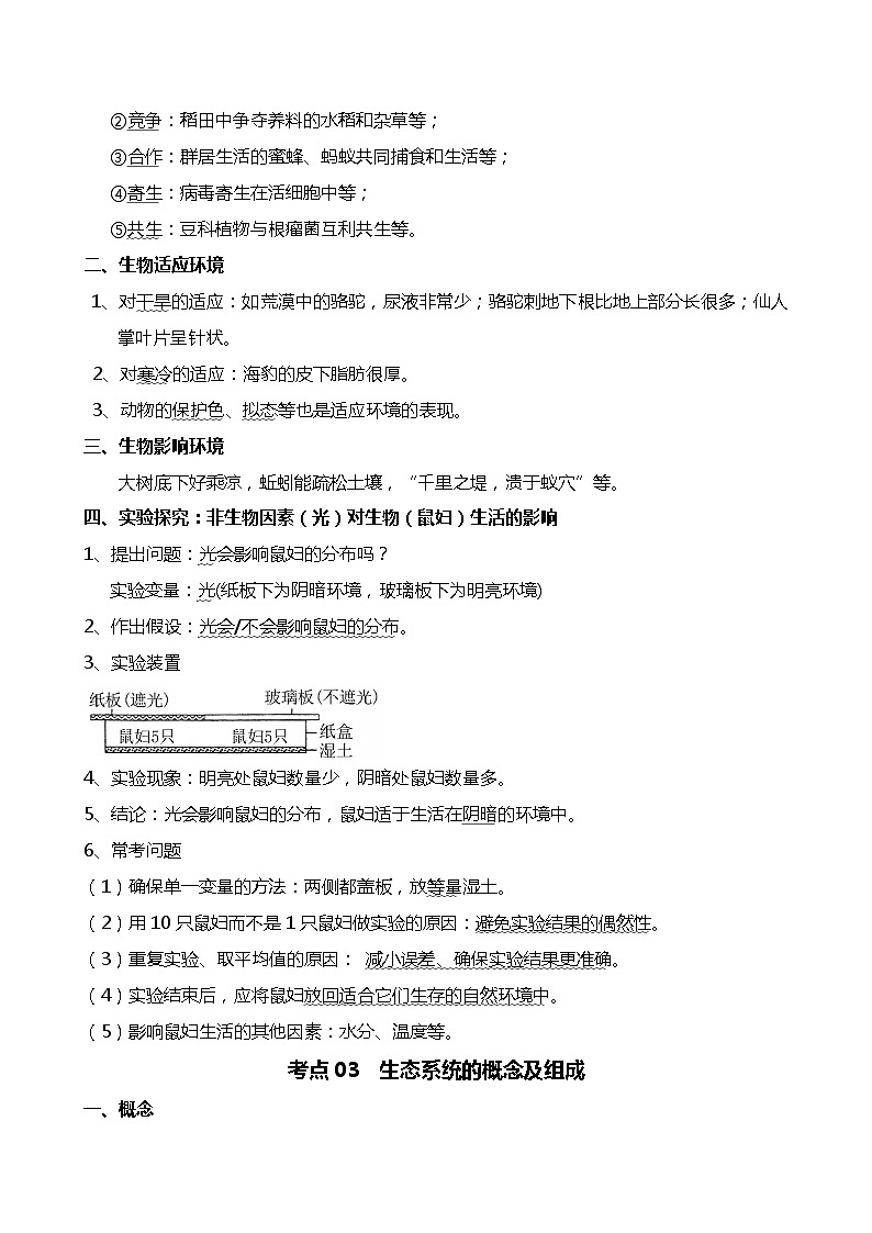 【2024年会考】初中生物 专题01 生物和生物圈-背诵清单第3页