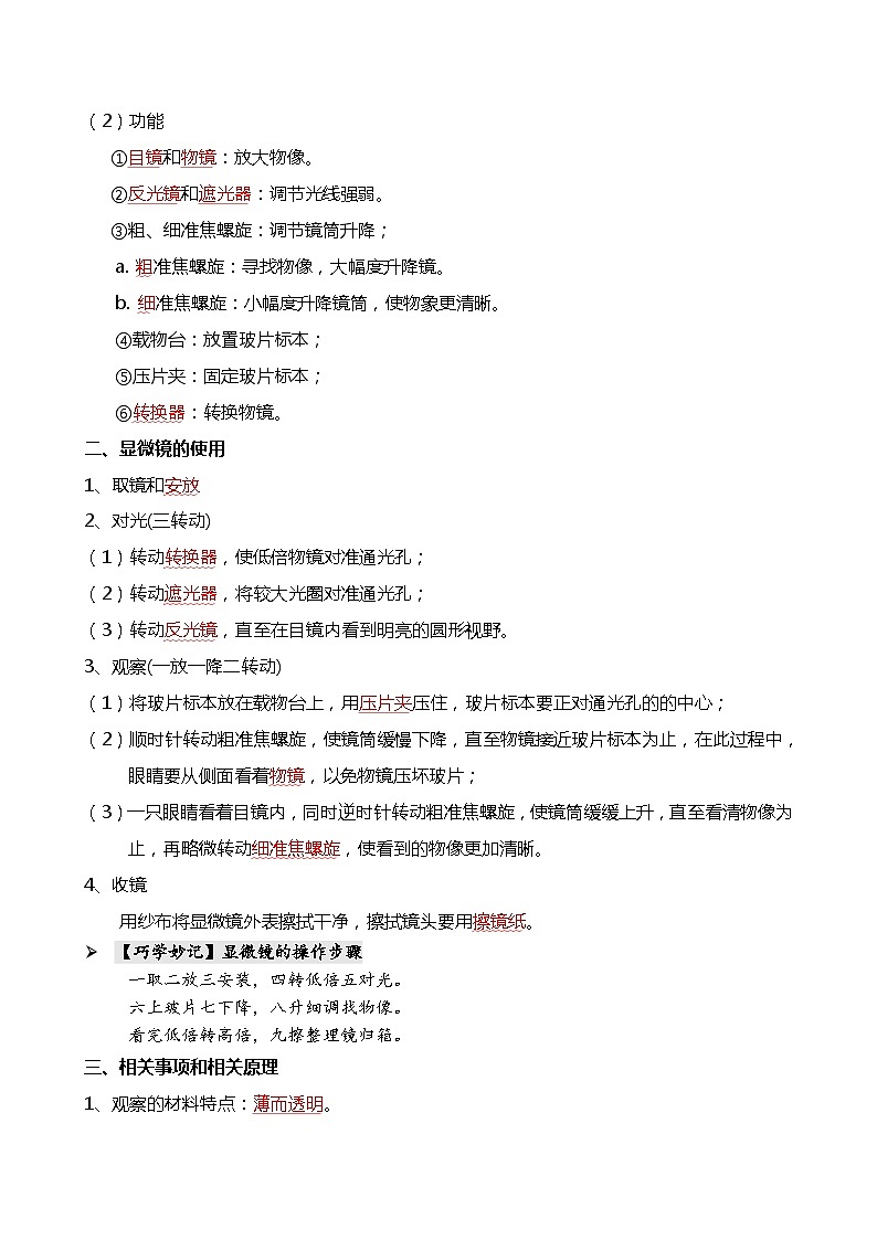 【2024年会考】初中生物 专题02 细胞是生命活动的基本单位-背诵清单02