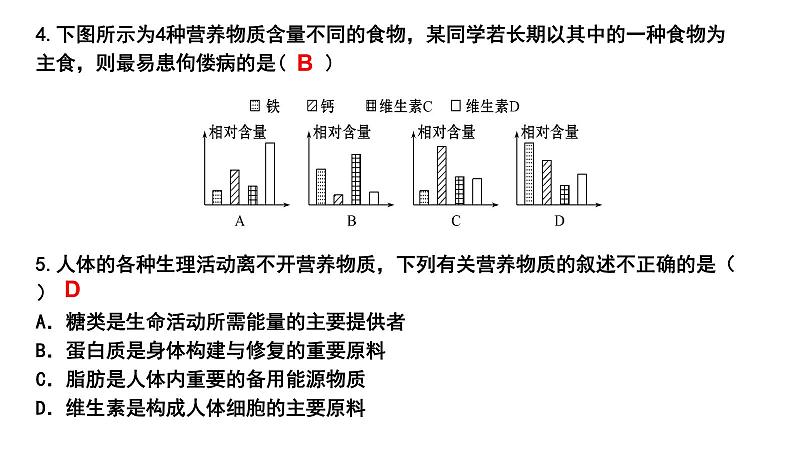 【2024会考】初中生物 考点专题12 人体的营养-课件第8页