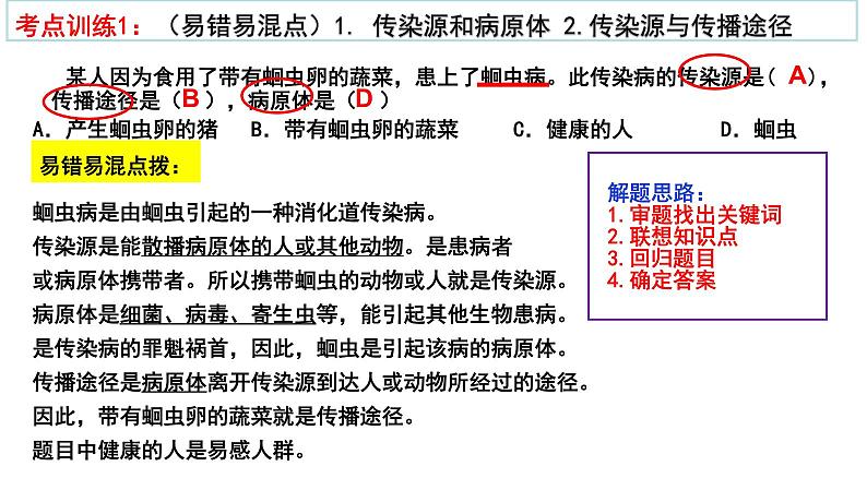 【2024会考】初中生物 考点专题18 传染病和免疫-课件08