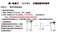 【2024会考】初中生物 考点专题23 生物的遗传和变异-课件