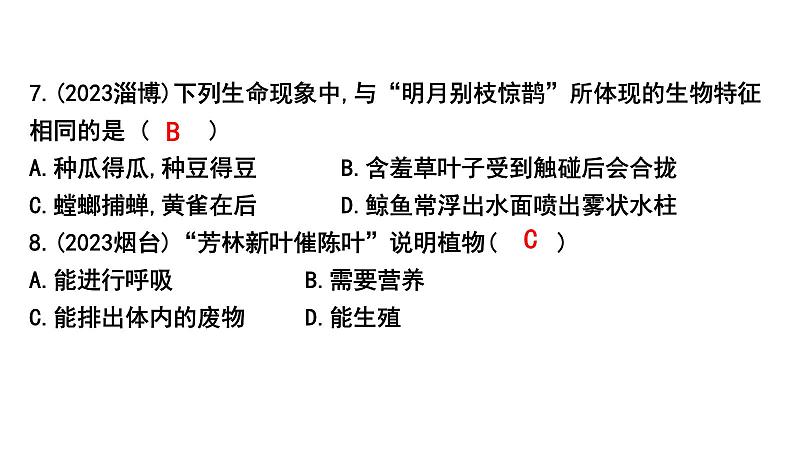 【2024会考】初中生物 考点专题01 认识生物、生物与环境的关系-课件第7页