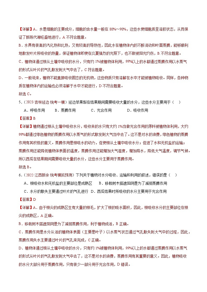专题06 绿色植物与生物圈的水循环（解析版）第3页