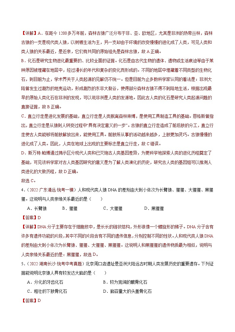 【2024年会考】初中生物 专题09 人的由来练习02