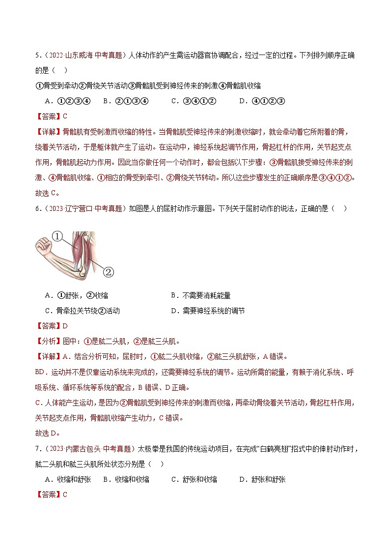 专题17 动物的运动和行为+动物在生物圈中的作用（解析版）第3页