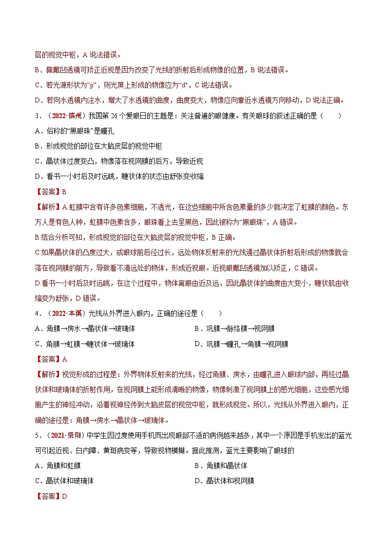 【2024会考】初中生物会考真题汇编 专题08 人体生命活动的调节（原卷+解析版）02