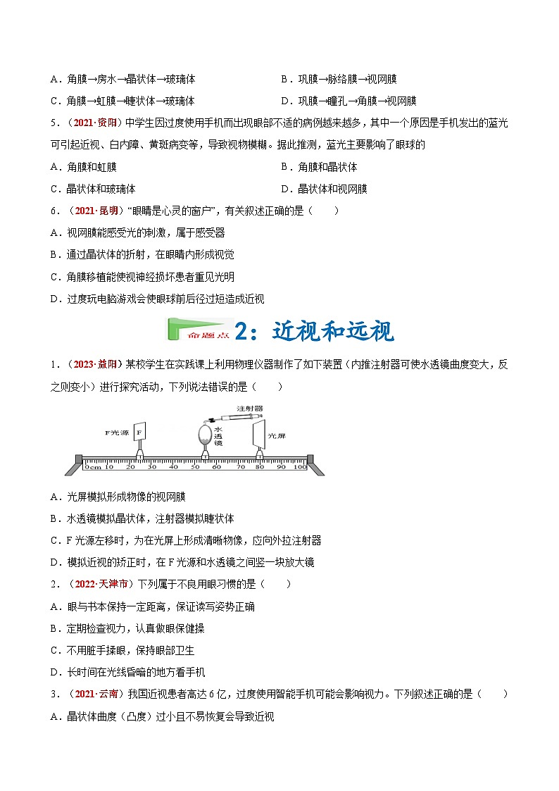 【2024会考】初中生物会考真题汇编 专题08 人体生命活动的调节（原卷+解析版）02