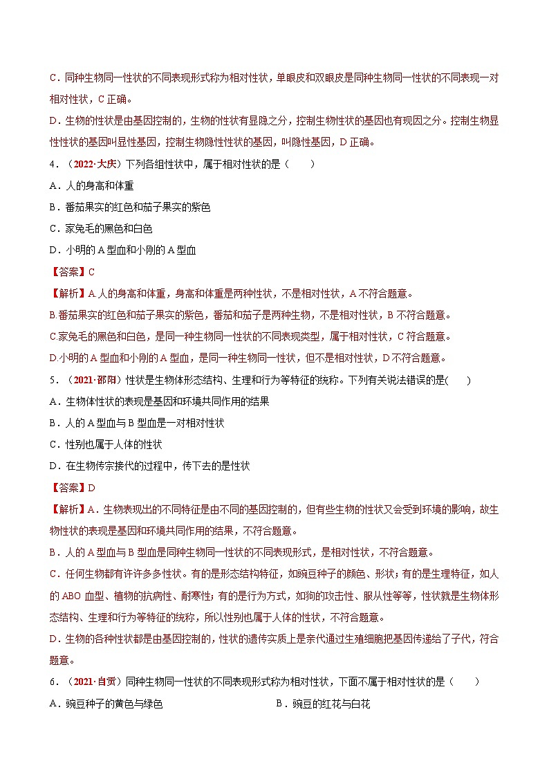 专题13 生物的遗传和变异（解析版）第3页