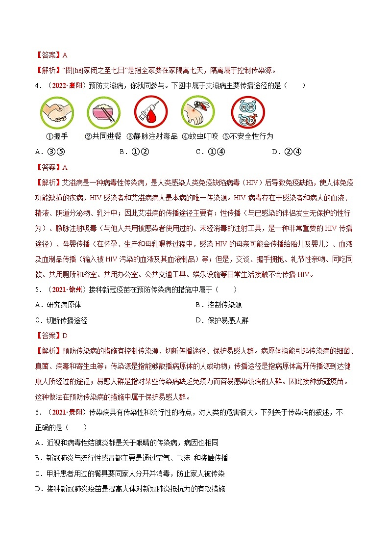 专题14 健康地生活（解析版）第2页