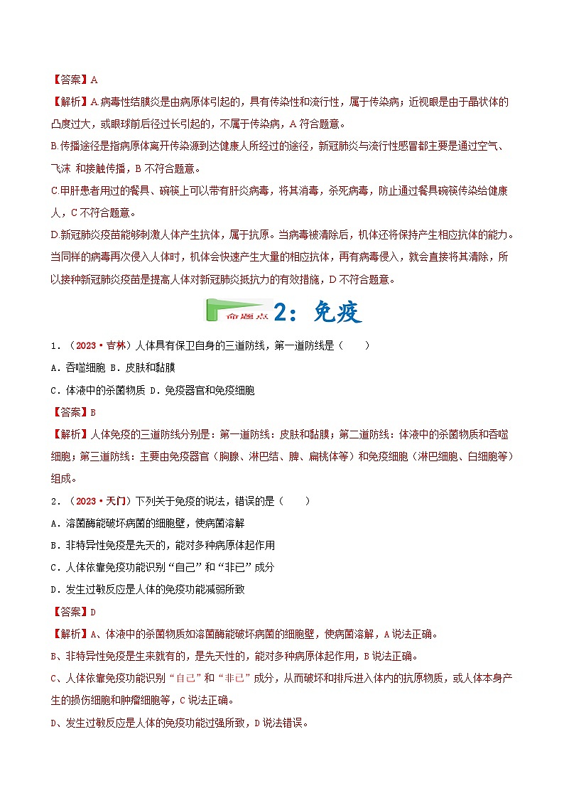 专题14 健康地生活（解析版）第3页