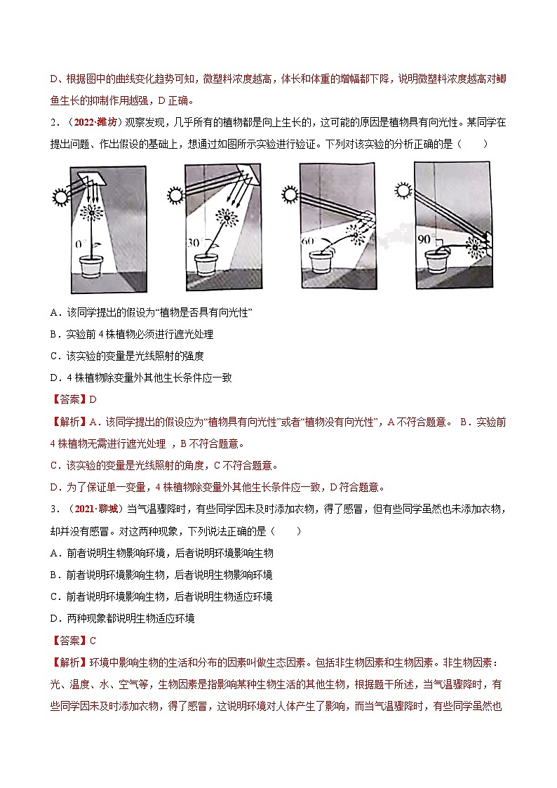 【2024会考】初中生物会考真题汇编 专题16 实验（原卷+解析版）03