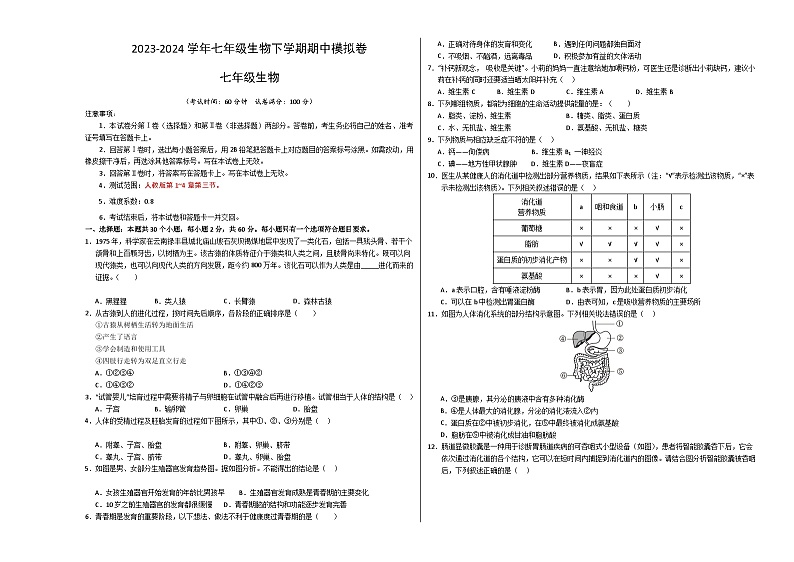 2023-2024学年初中下学期期中考试 七年级生物期中模拟卷（长沙专用）01