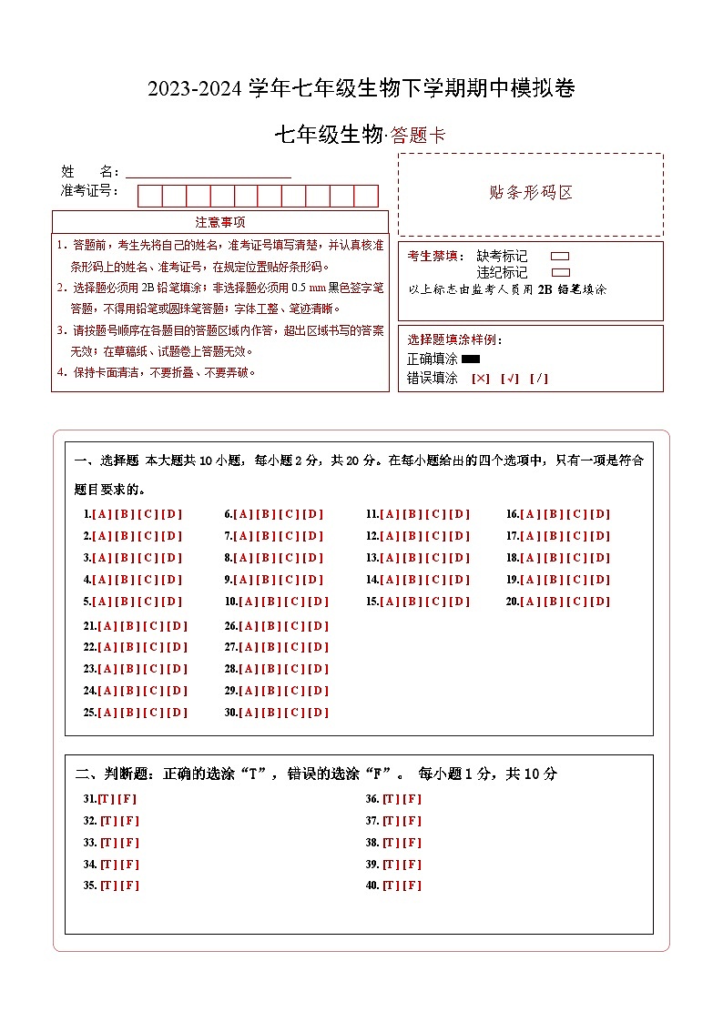 2023-2024学年初中下学期期中考试 七年级生物期中模拟卷（长沙专用）01