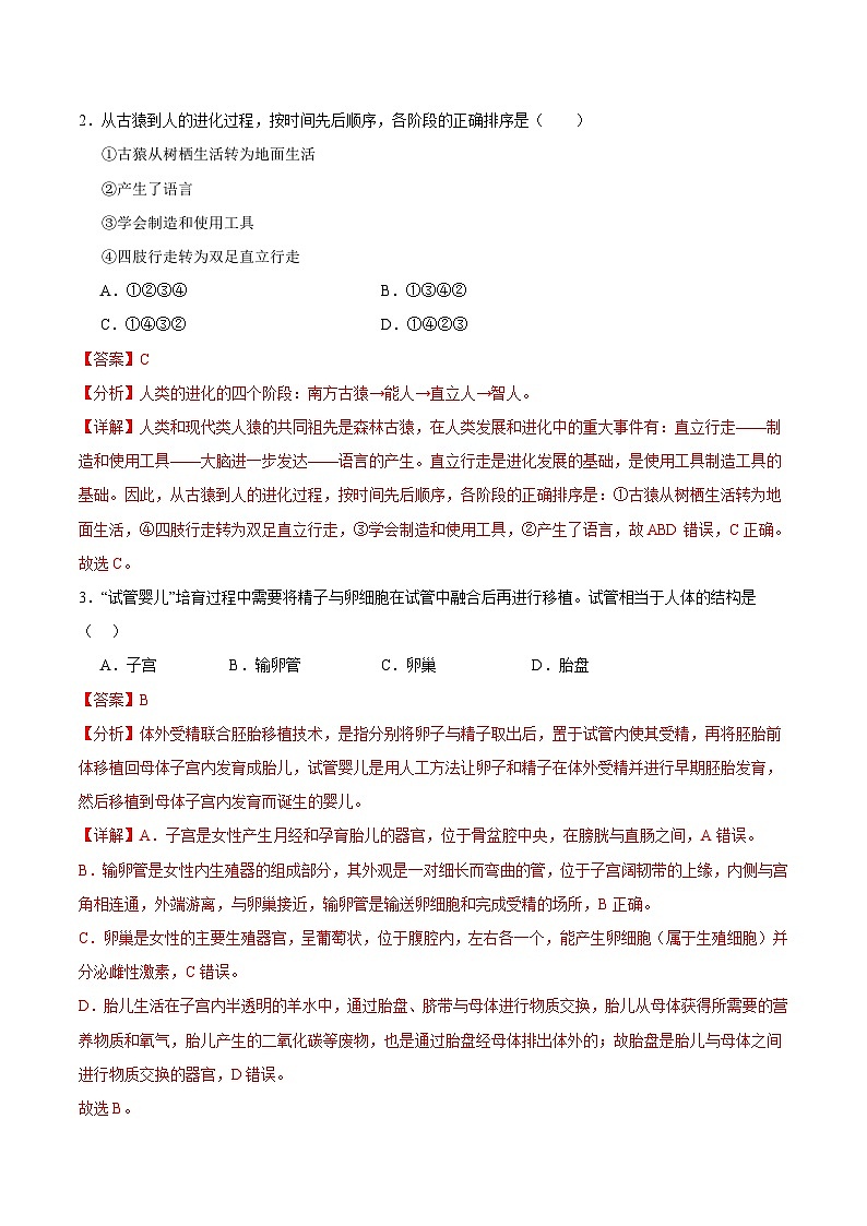 2023-2024学年初中下学期期中考试 七年级生物期中模拟卷（长沙专用）02