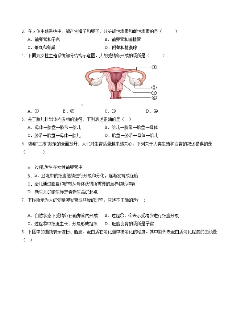 2023-2024学年初中下学期期中考试 七年级生物期中模拟卷（安徽专用）02