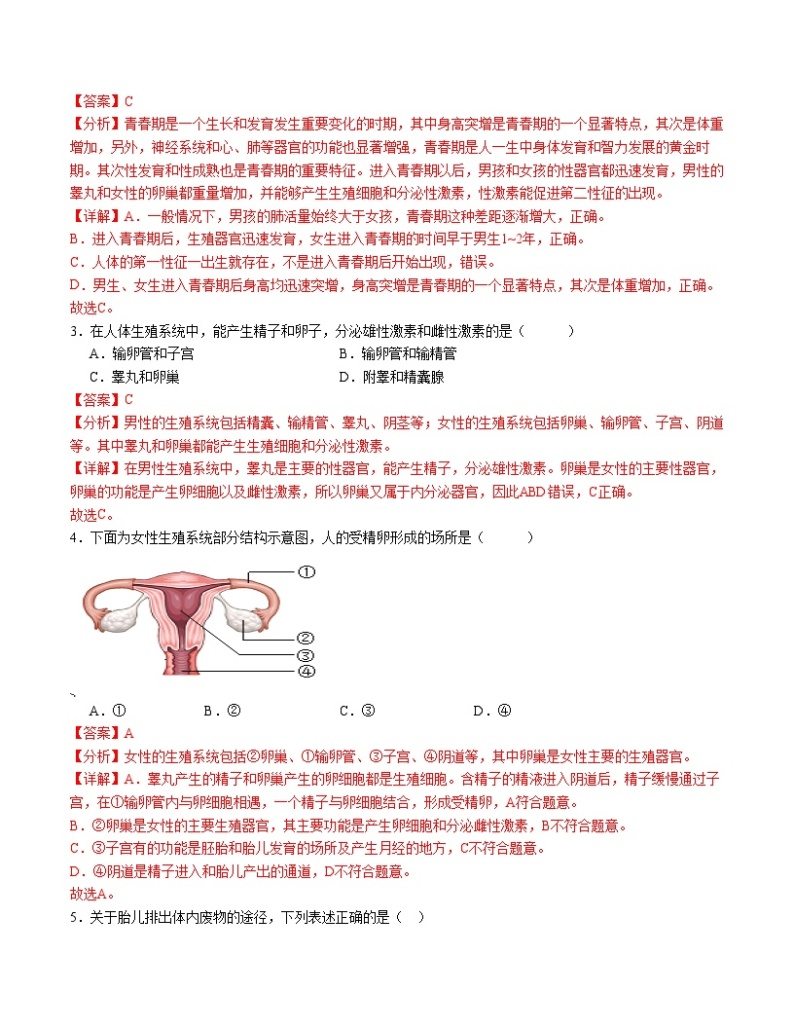 2023-2024学年初中下学期期中考试 七年级生物期中模拟卷（安徽专用）02