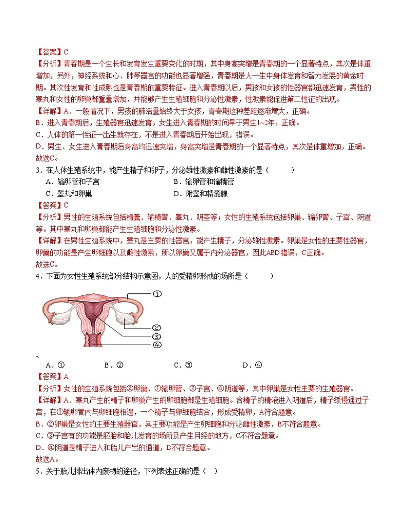 2023-2024学年初中下学期期中考试 七年级生物期中模拟卷（安徽专用）02