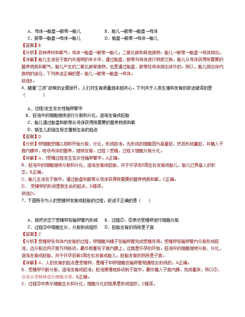 2023-2024学年初中下学期期中考试 七年级生物期中模拟卷（安徽专用）03
