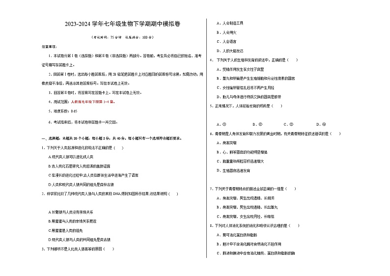 2023-2024学年初中下学期期中考试 七年级生物期中模拟卷（北京专用）01