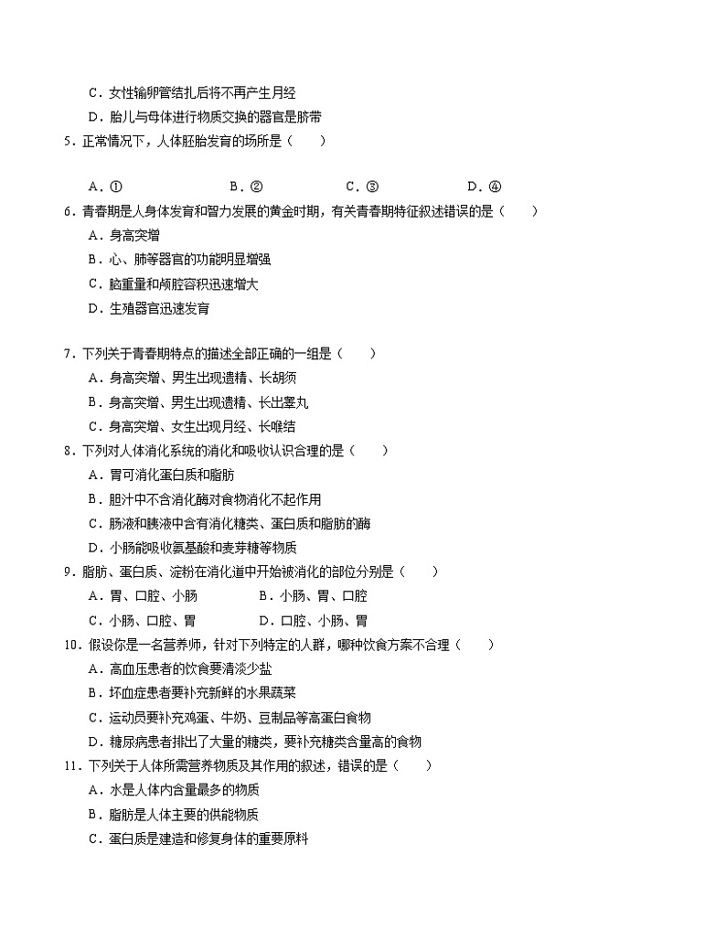 2023-2024学年初中下学期期中考试 七年级生物期中模拟卷（北京专用）02