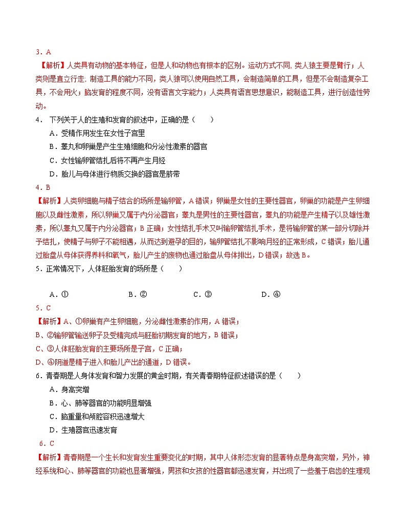 2023-2024学年初中下学期期中考试 七年级生物期中模拟卷（北京专用）02