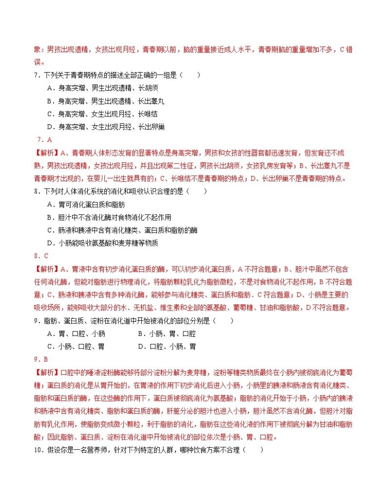 2023-2024学年初中下学期期中考试 七年级生物期中模拟卷（北京专用）03