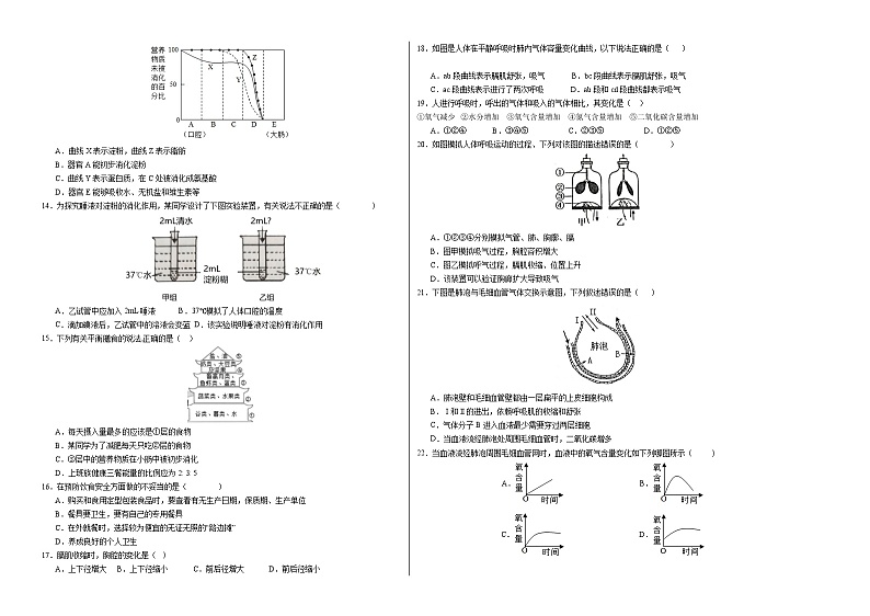 2023-2024学年初中下学期期中考试 七年级生物期中模拟卷（广东专用）02
