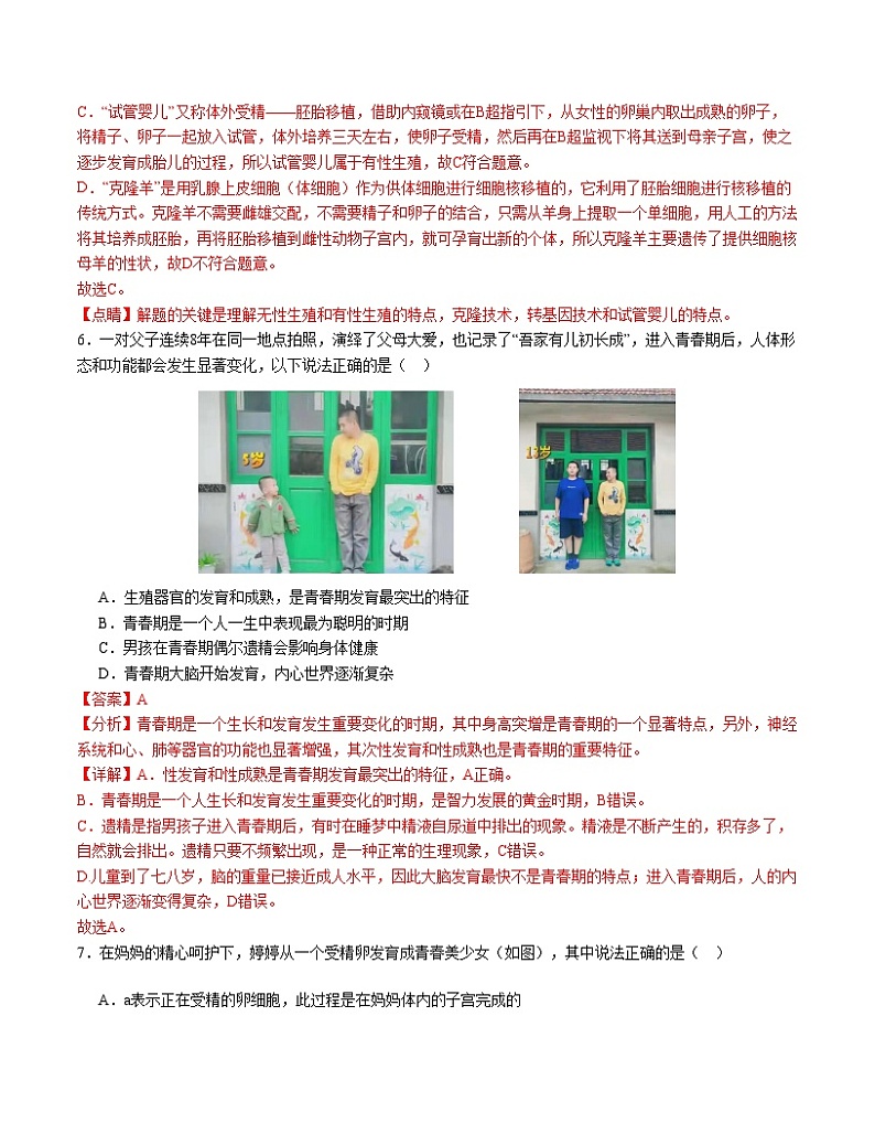2023-2024学年初中下学期期中考试 七年级生物期中模拟卷（广东专用）03