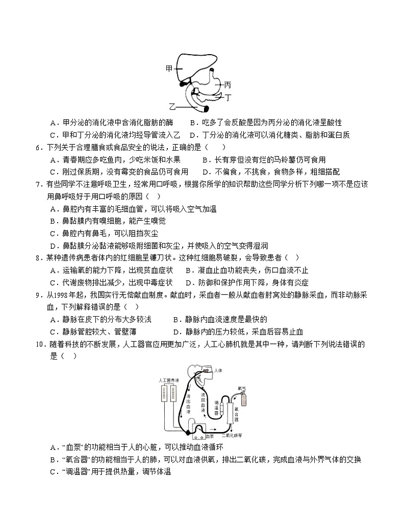 2023-2024学年初中下学期期中考试 七年级生物期中模拟卷（湖北专用）02