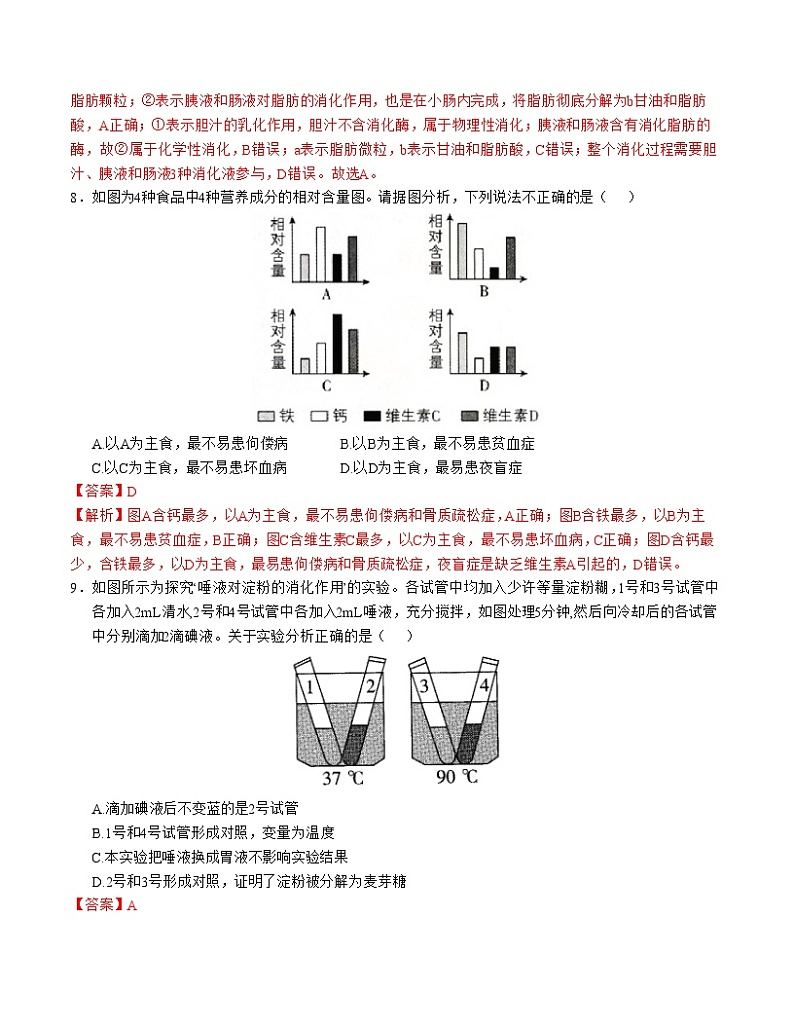 七年级生物期中模拟卷（全解全析）第3页
