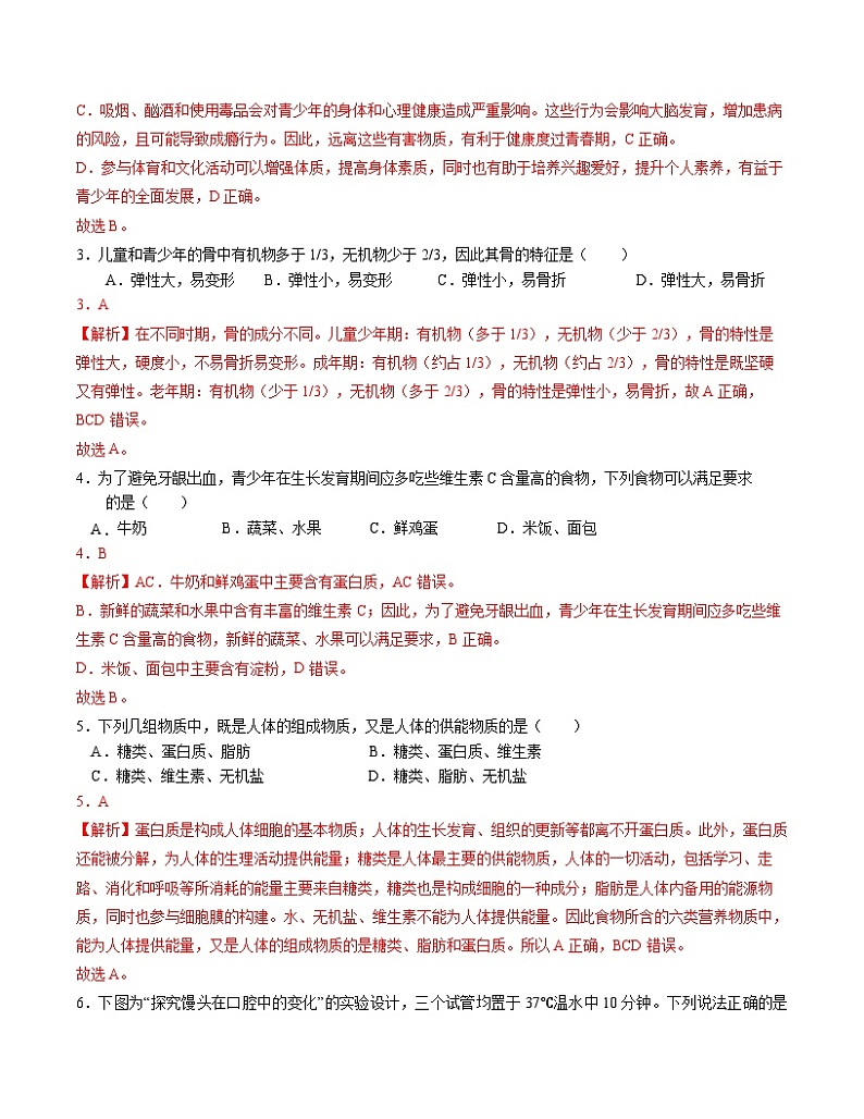 七年级生物期中模拟卷（全解全析）第2页