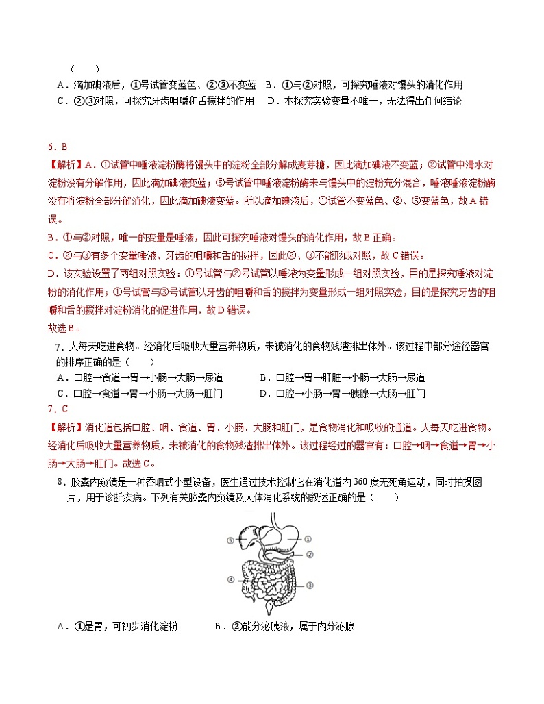 七年级生物期中模拟卷（全解全析）第3页