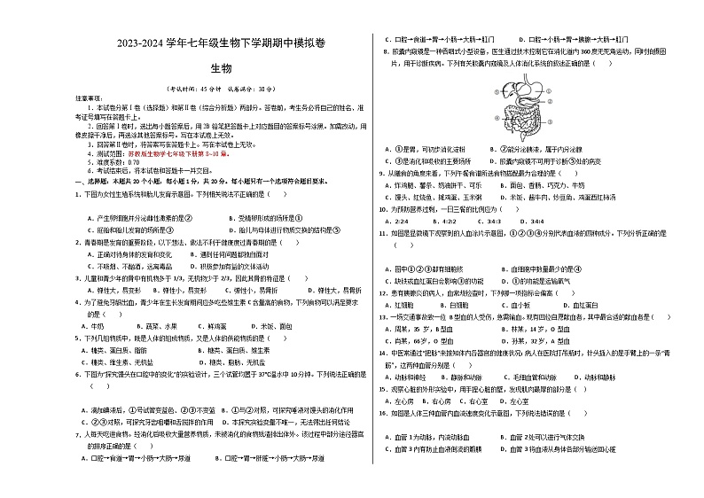 七年级生物期中模拟卷（考试版A3）【测试范围：第8~10章】（苏教版）第1页